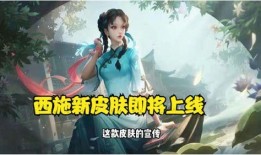 西施新皮肤爆料最新版,西施新皮肤惊艳亮相，全新视觉盛宴即将开启